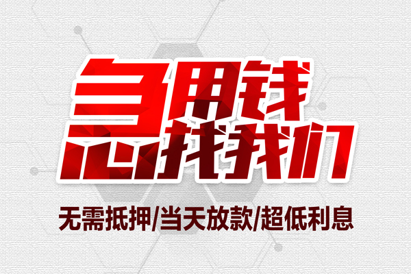 北京空放无抵押信用贷款