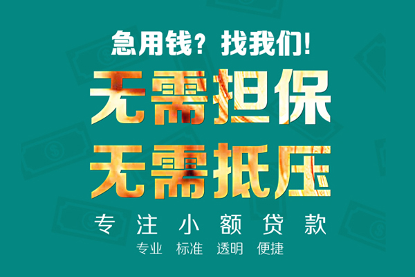北京空放信用贷款