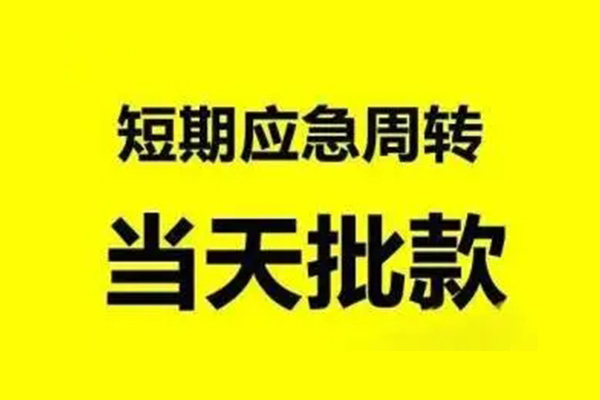 北京空放私人放款