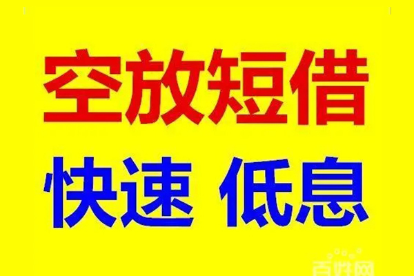 北京空放贷款信用贷款