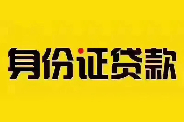 北京空放私人抵押贷款