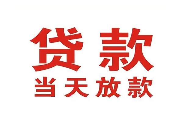 北京空放个人贷款小额贷款