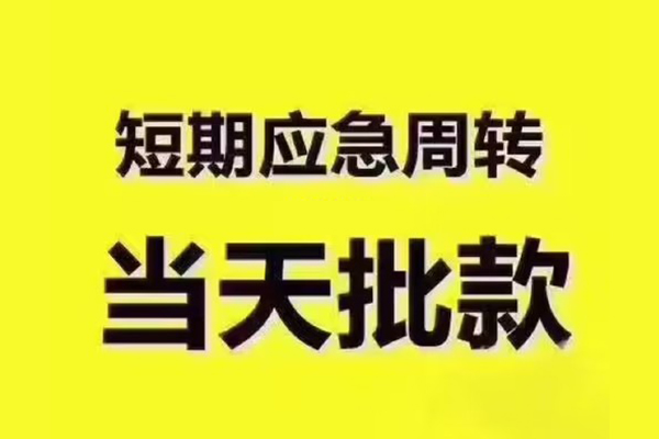 北京空放小额信用贷款