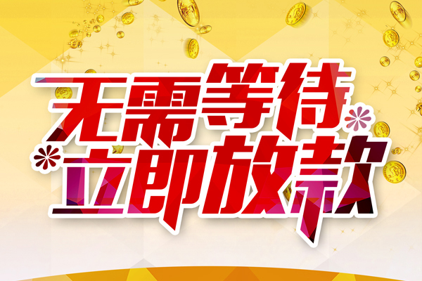 北京空放私人无抵押贷款
