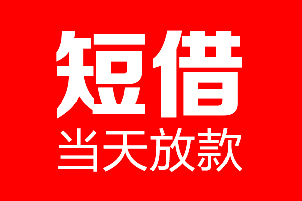 北京空放私人空放二次私借