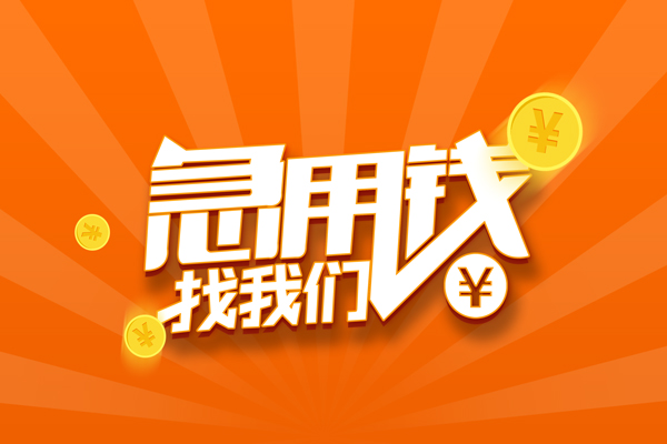 北京空放无抵押身份证贷款